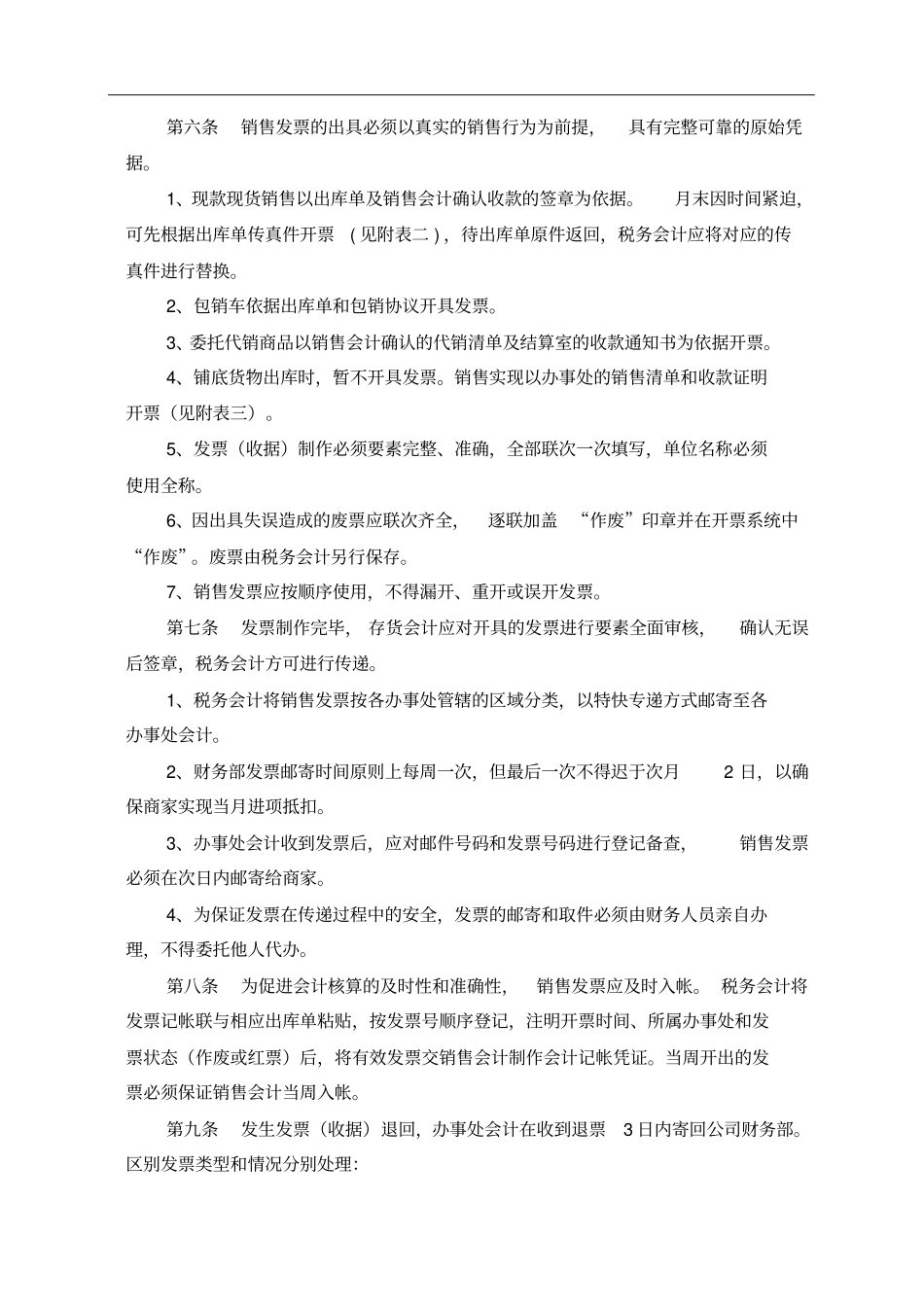 企业发票管理制度_第2页