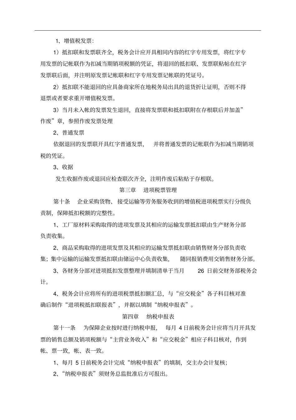 企业发票管理制度_第3页