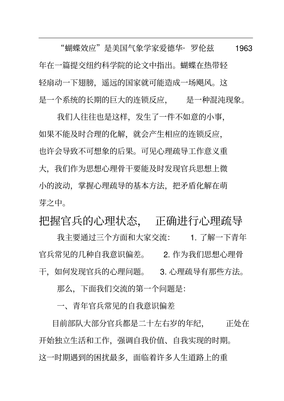 把握官兵的心理状态_第2页