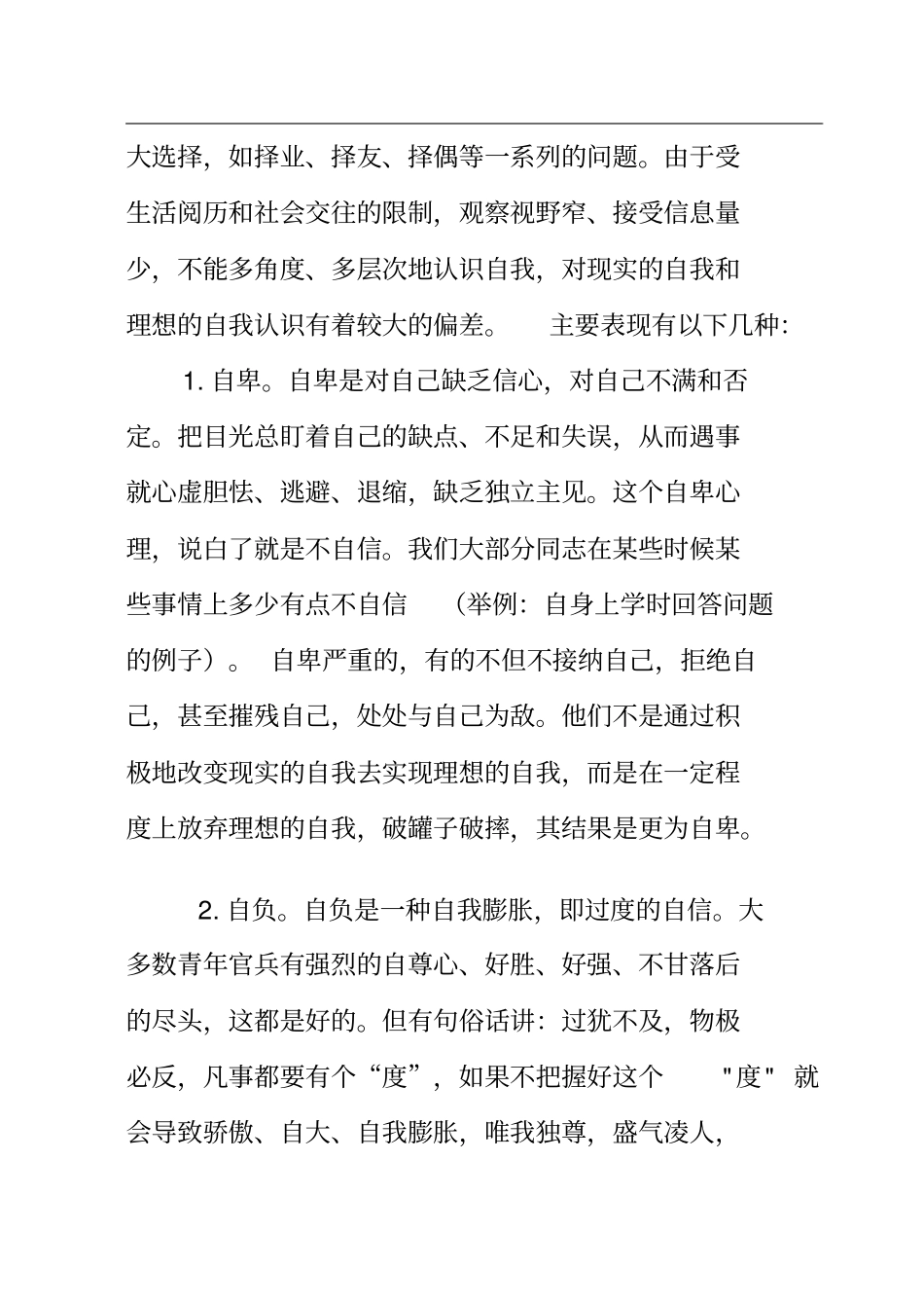 把握官兵的心理状态_第3页