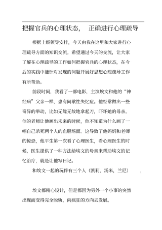 把握官兵的心理状态