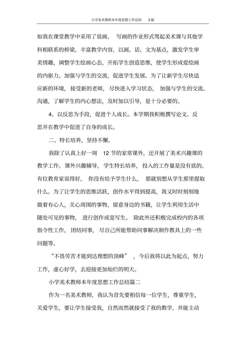 思想汇报小学美术教师本年度思想工作总结3篇_第2页