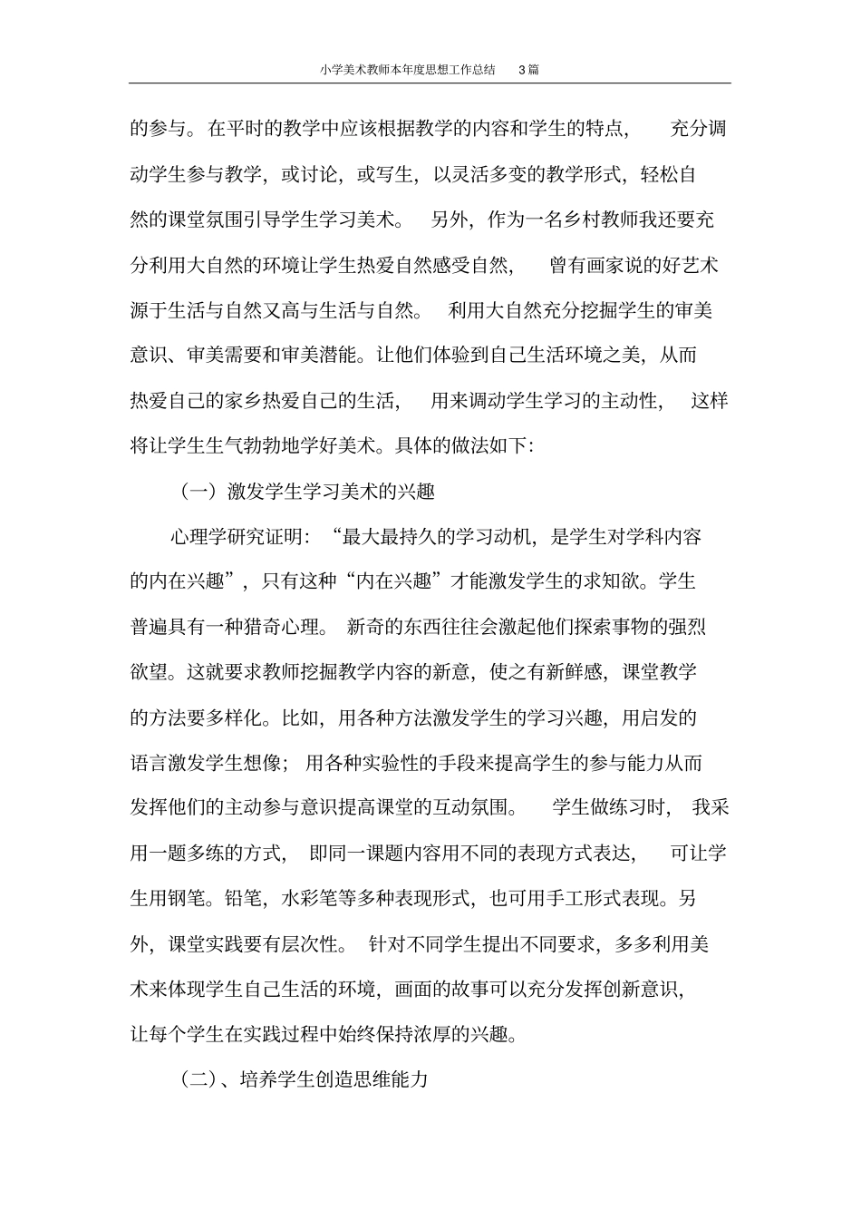 思想汇报小学美术教师本年度思想工作总结3篇_第3页