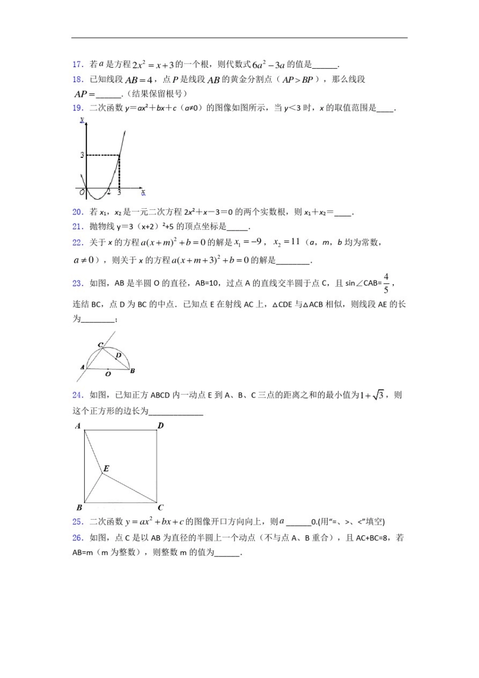 天津市南开中学2021初三数学九年级上册期末试题和答案_第3页