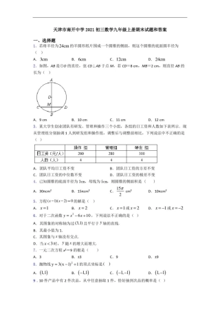 天津市南开中学2021初三数学九年级上册期末试题和答案