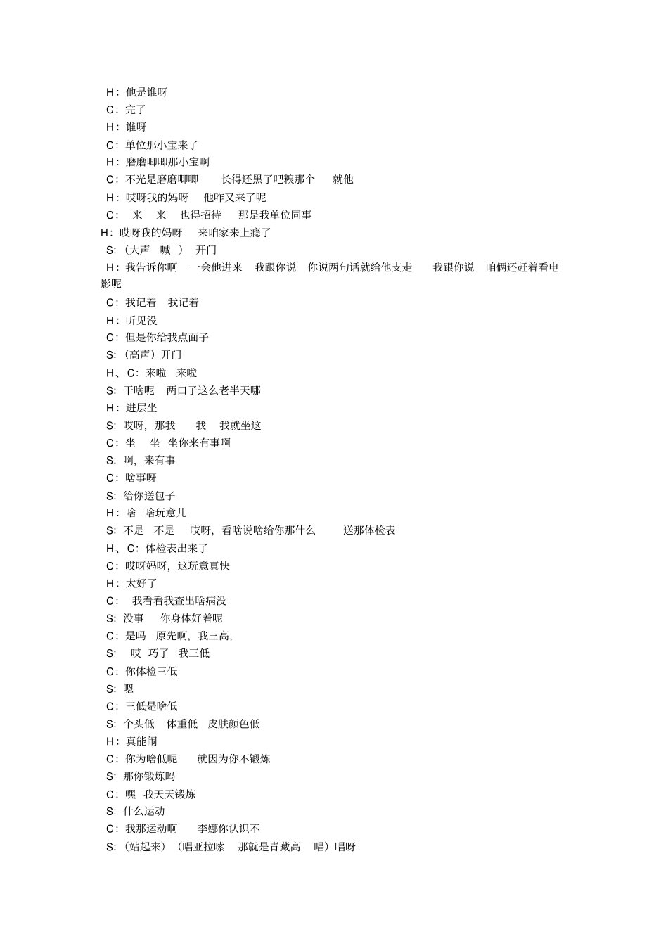 宋小宝剧本台词_第2页