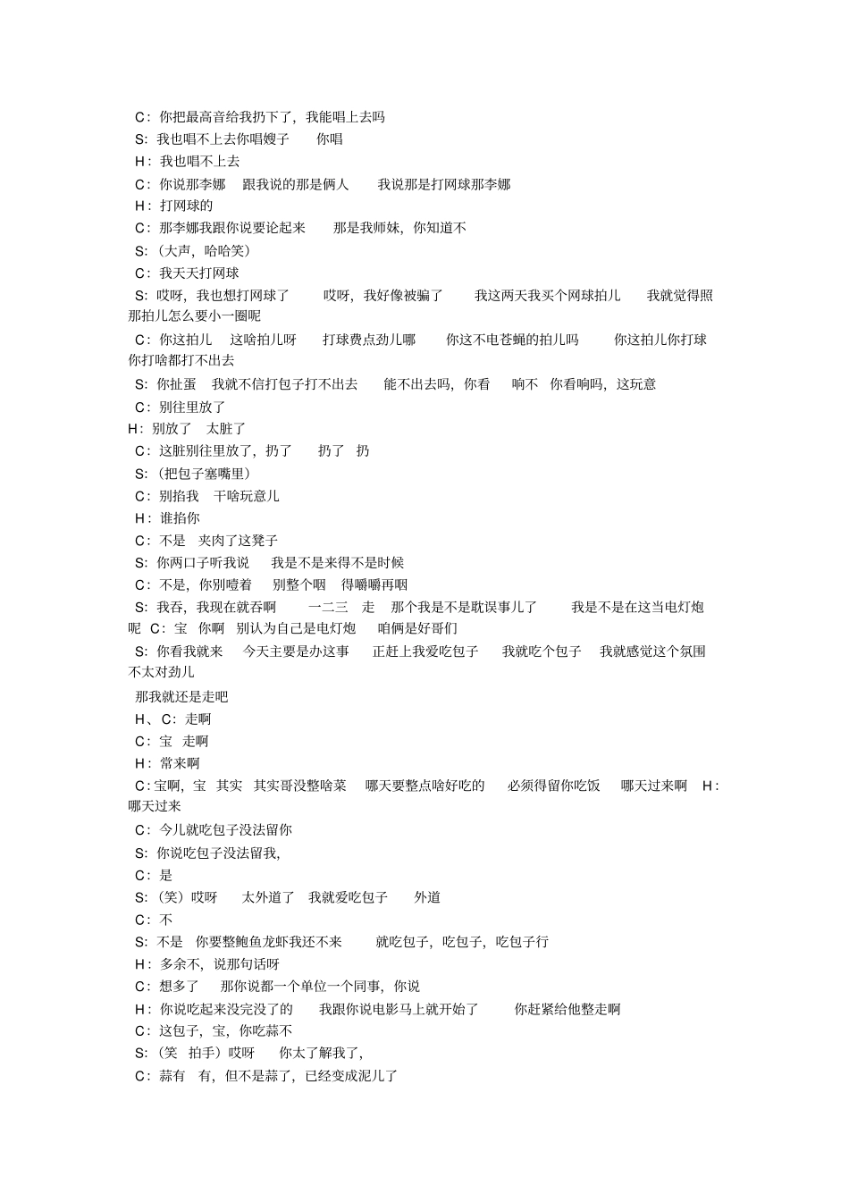 宋小宝剧本台词_第3页