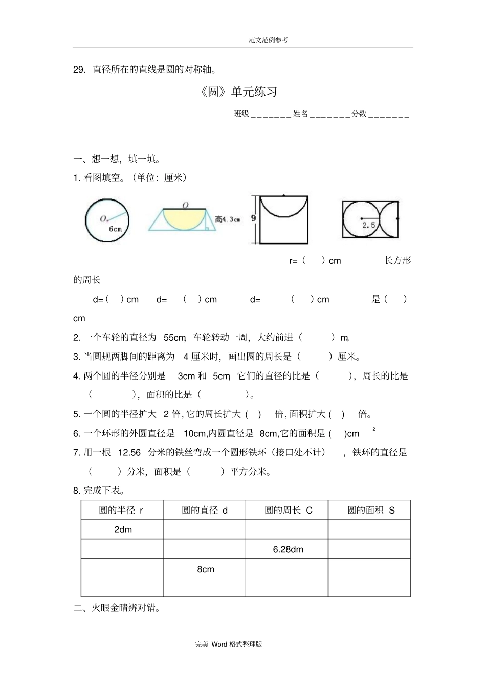 北师大版六年级(上册)数学第一章圆的知识点练习_第3页