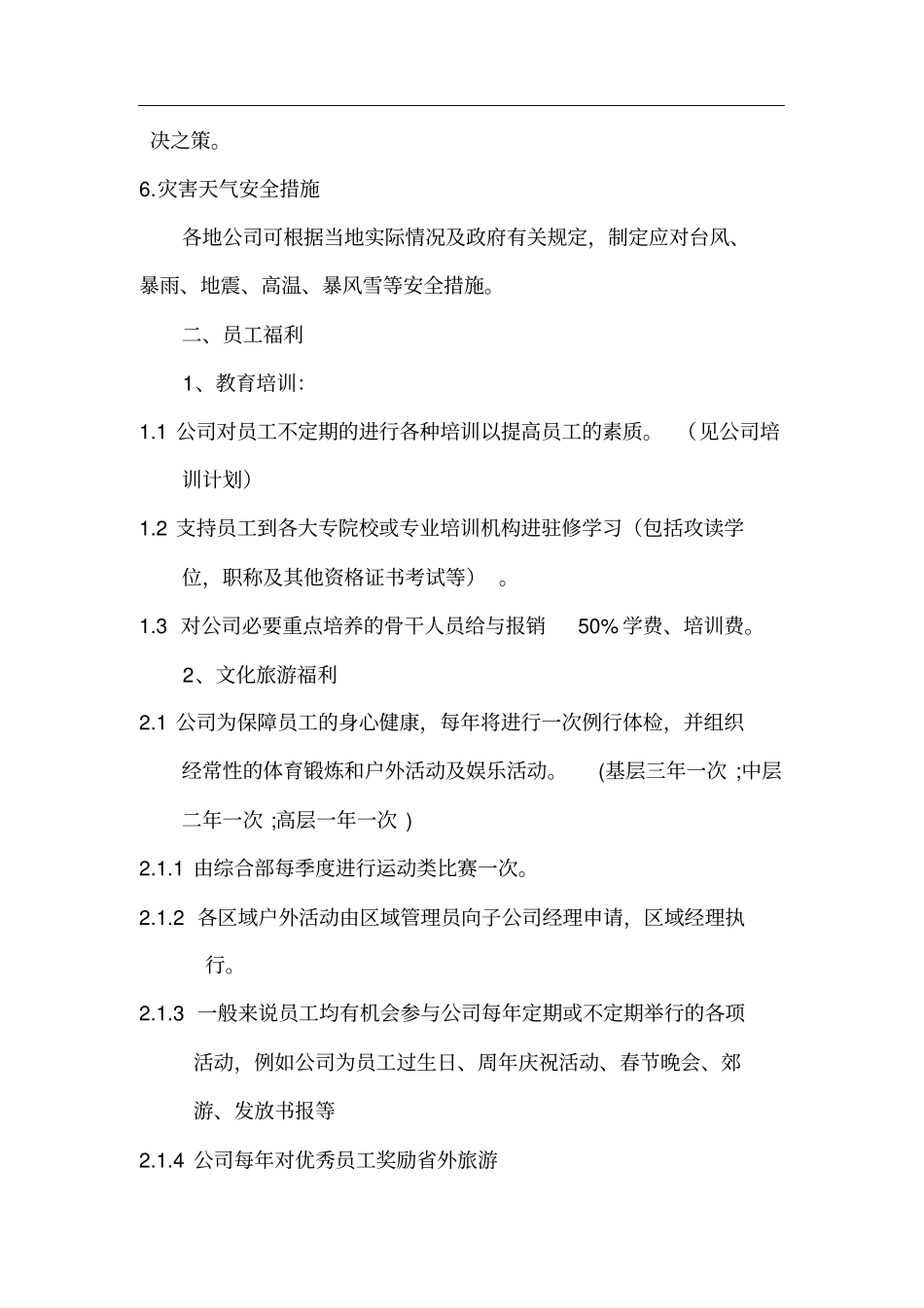 员工关爱计划_第2页