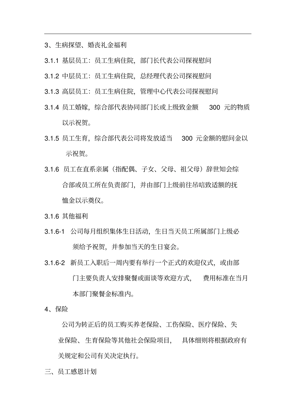 员工关爱计划_第3页