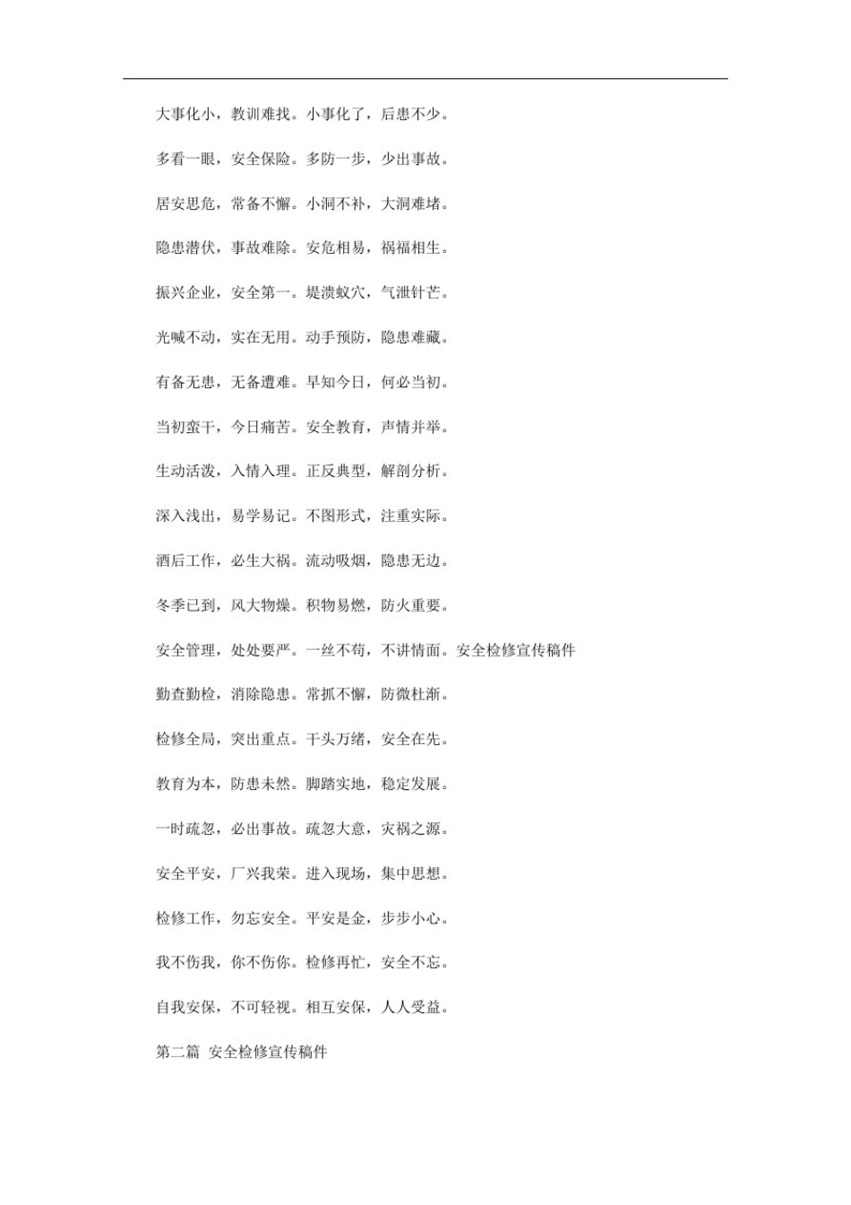 安全检修宣传稿件范文_第2页