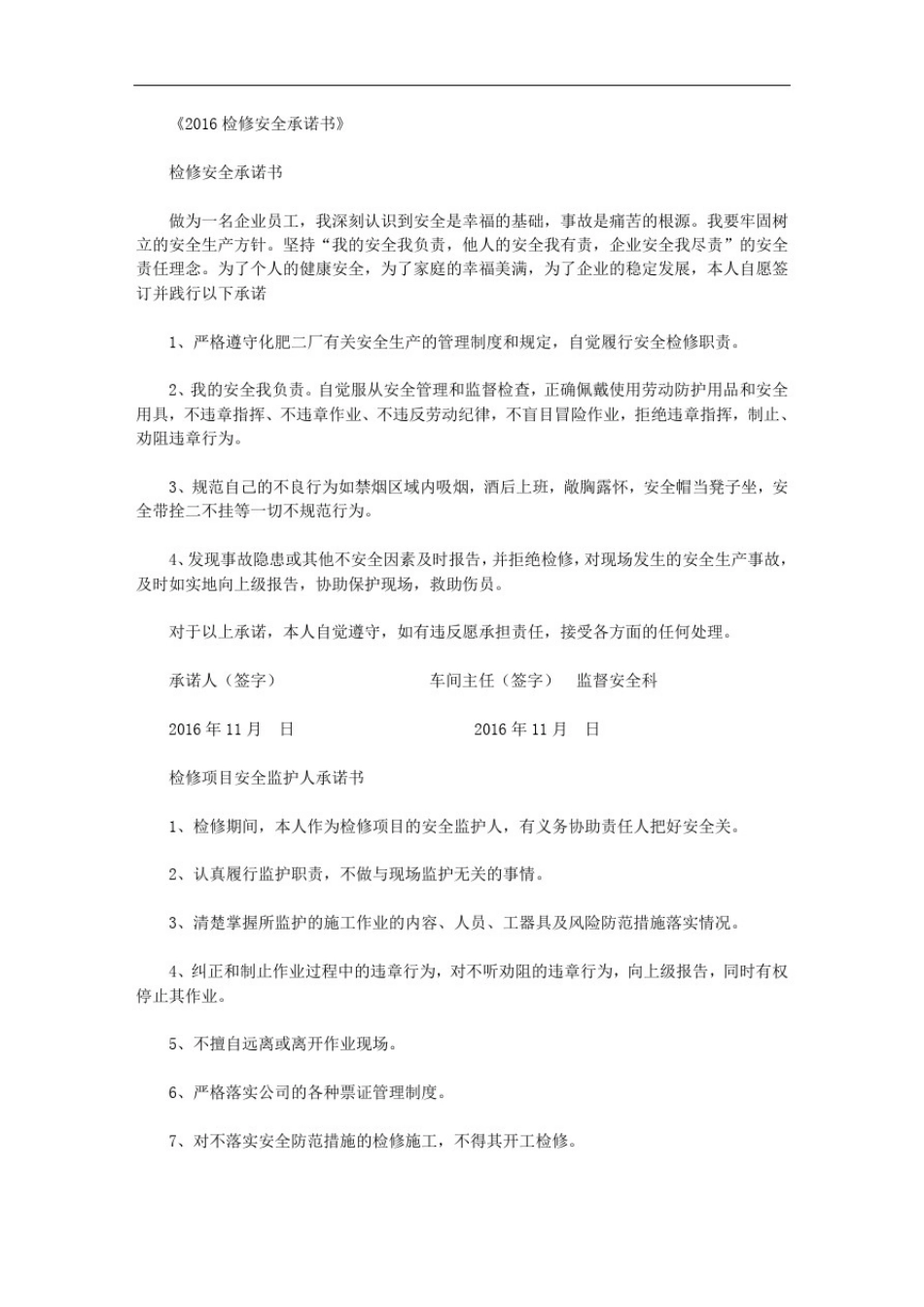 安全检修宣传稿件范文_第3页