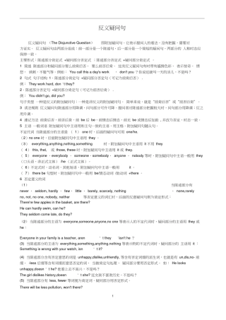 (完整)高中英语反义疑问句(详细)