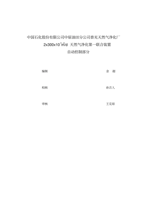 全仪表系统(SIS)规格书