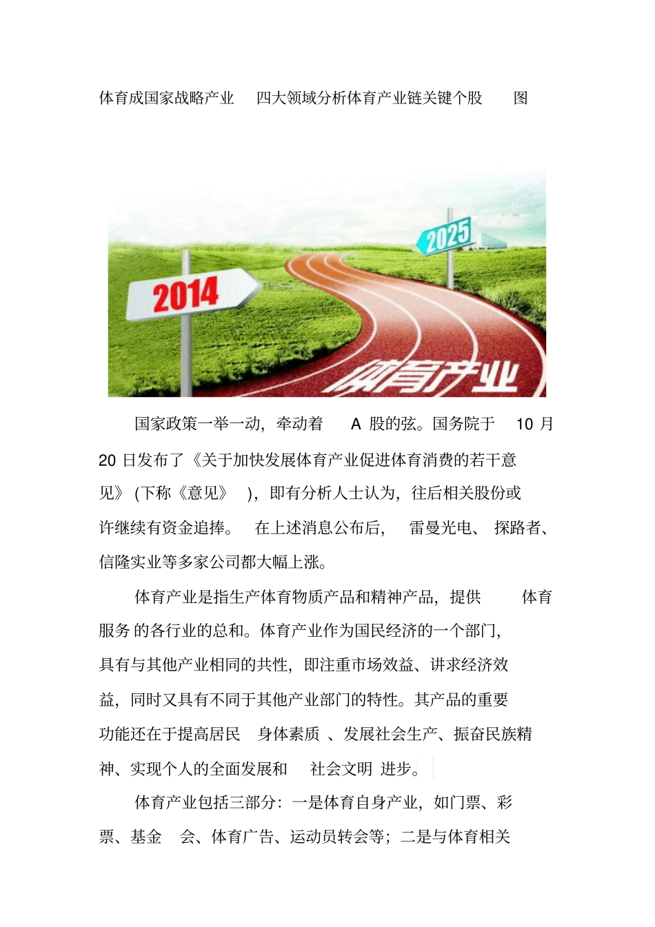 体育成国家战略产业四大领域分析体育产业链关键个股图_第1页