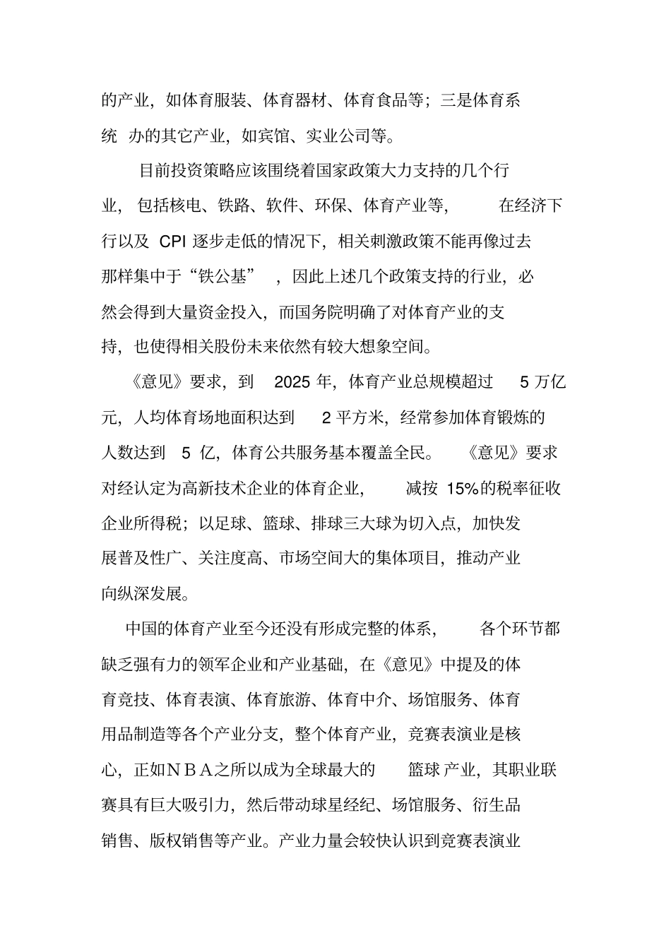 体育成国家战略产业四大领域分析体育产业链关键个股图_第2页