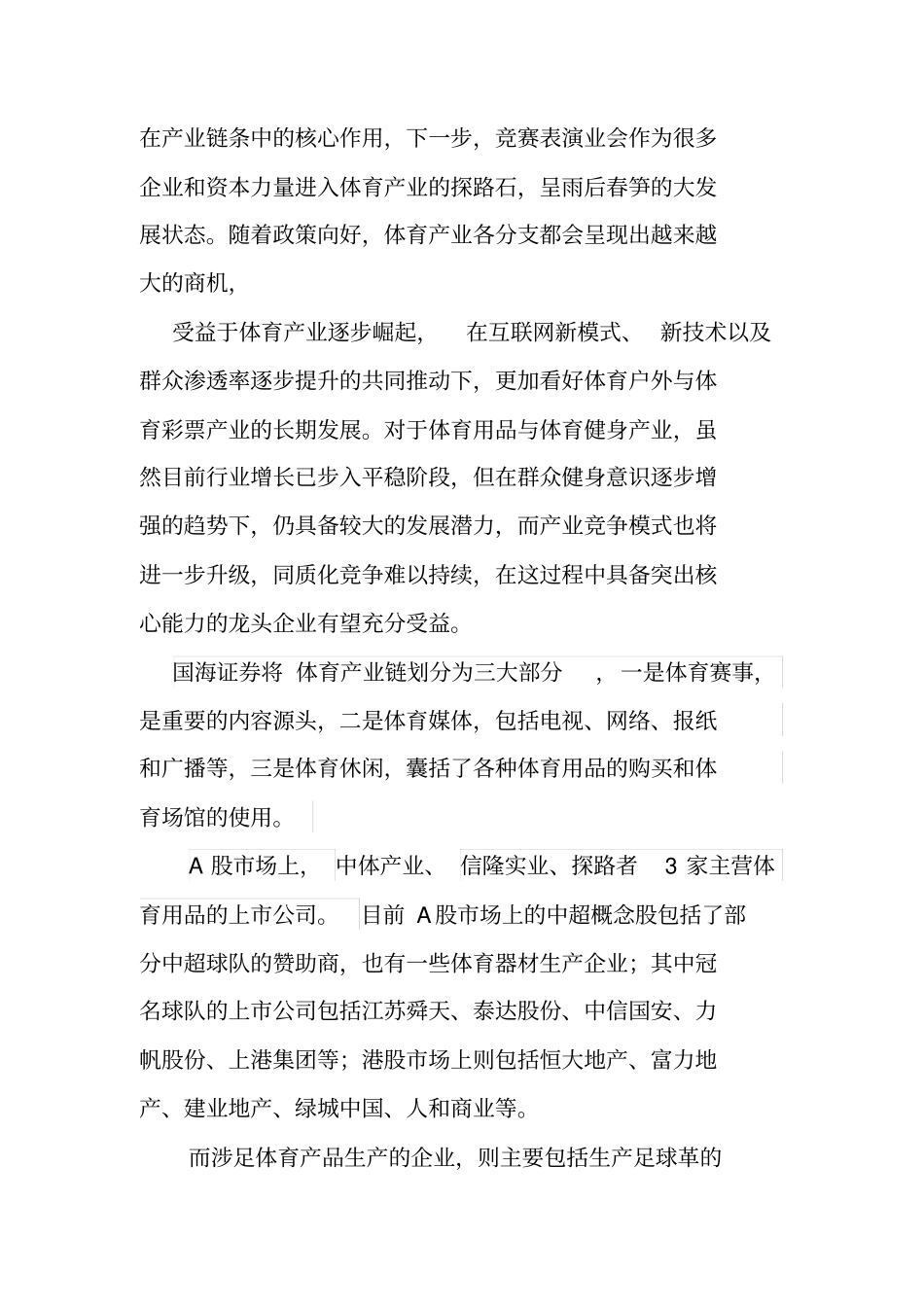 体育成国家战略产业四大领域分析体育产业链关键个股图_第3页
