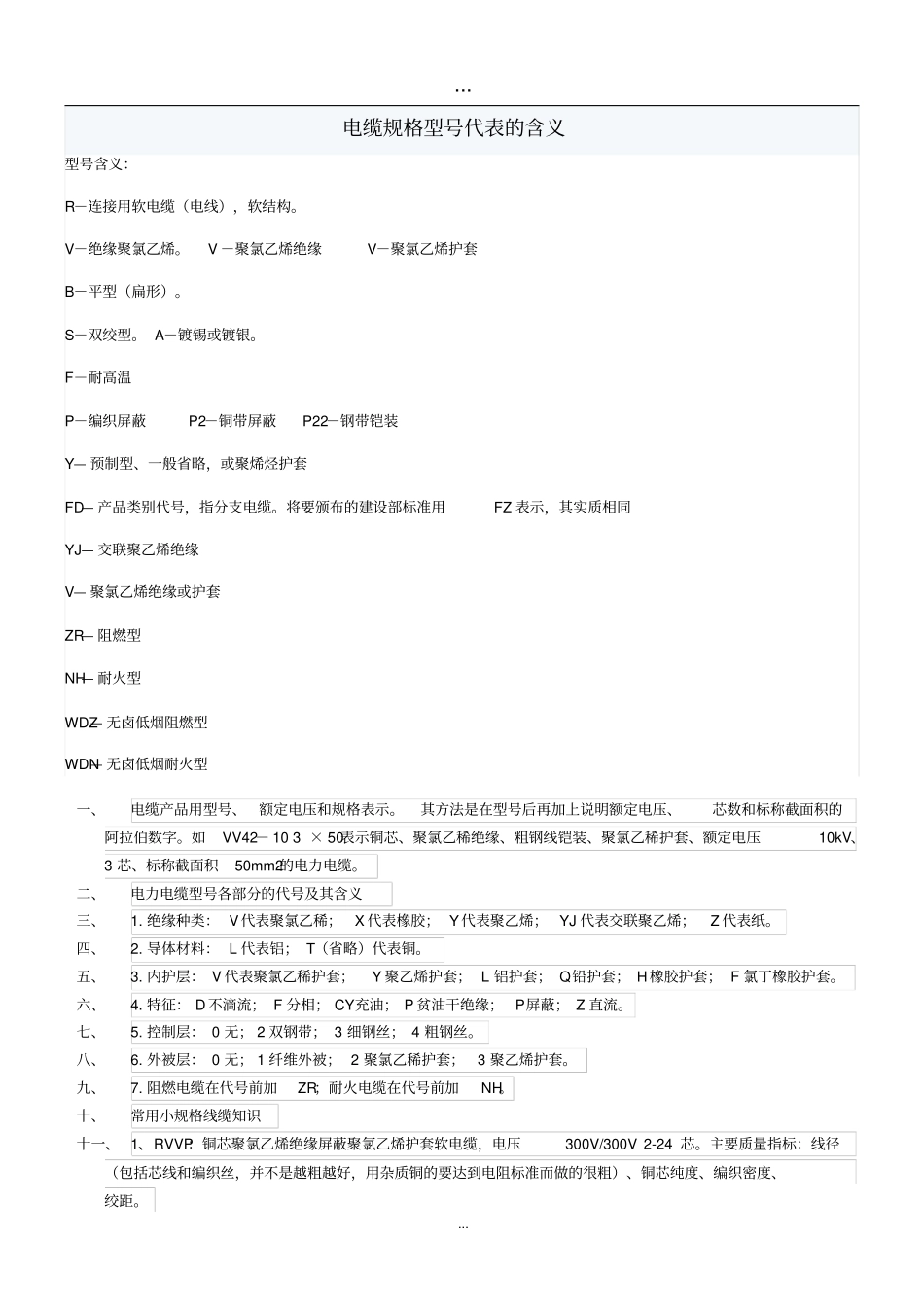 安装造价电气基础知识_第2页