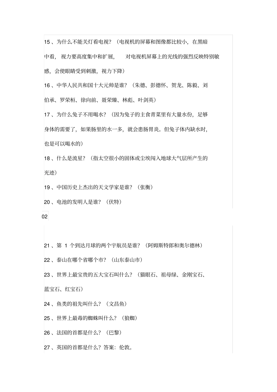 小升初：100条经典科普知识点汇总_第2页