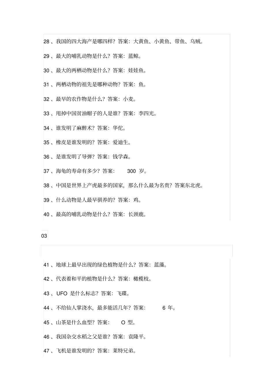 小升初：100条经典科普知识点汇总_第3页