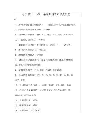 小升初：100条经典科普知识点汇总