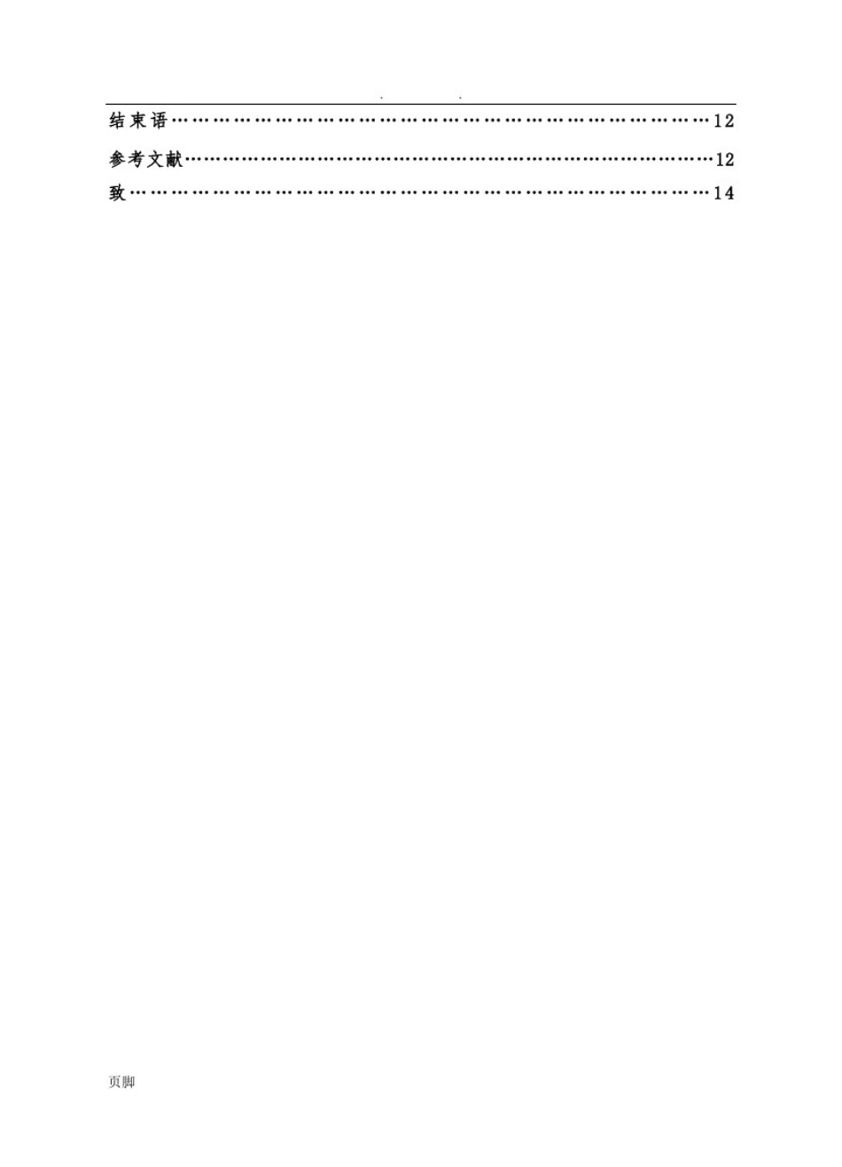 2014春土木工程专业毕业论文_第3页