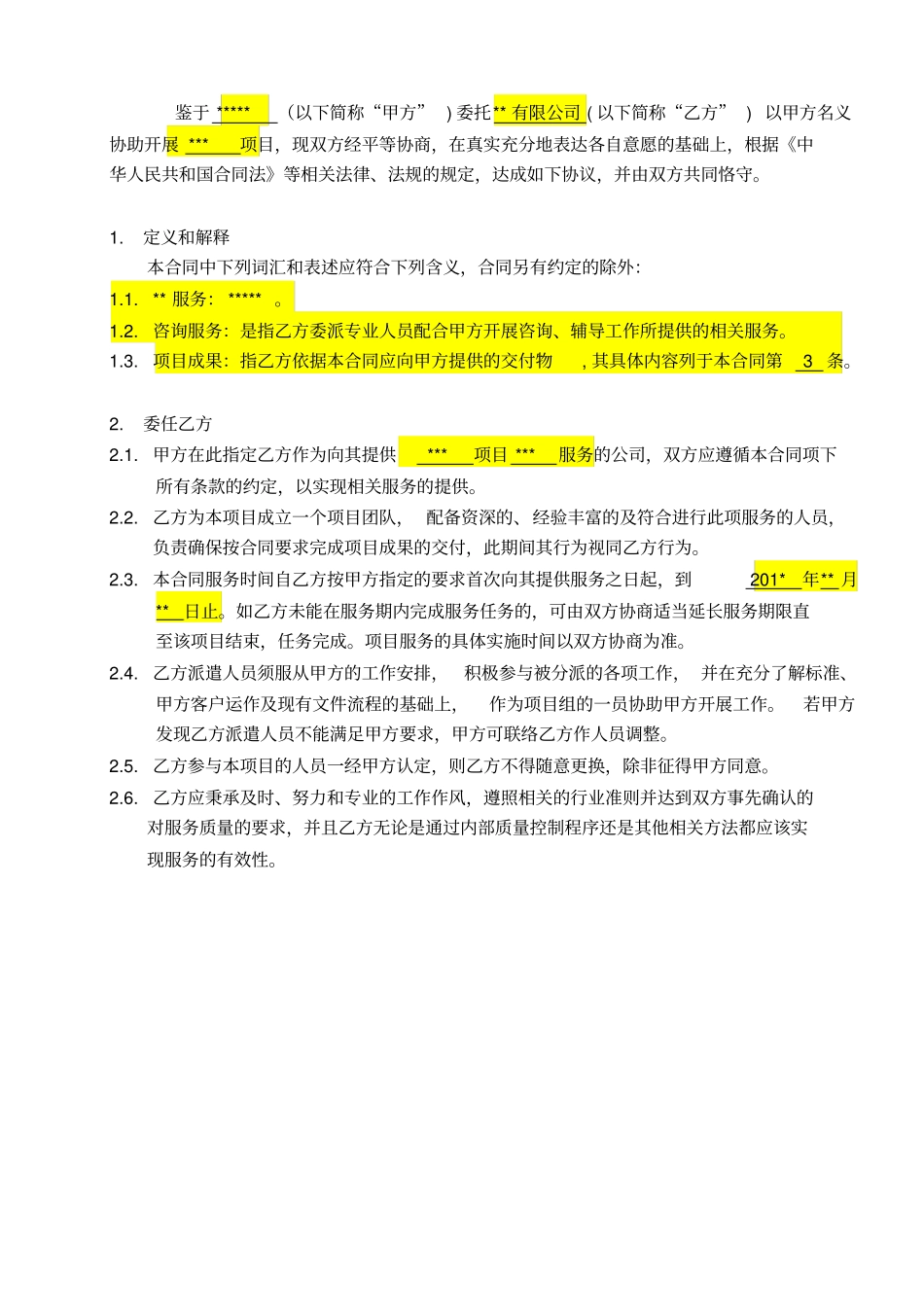 (完整版)咨询服务合同范本_第1页