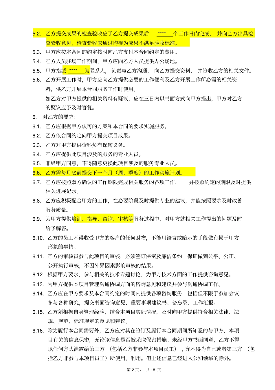 (完整版)咨询服务合同范本_第3页