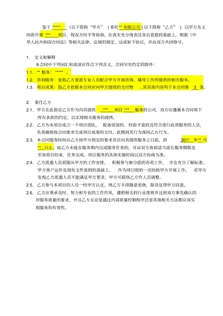 (完整版)咨询服务合同范本