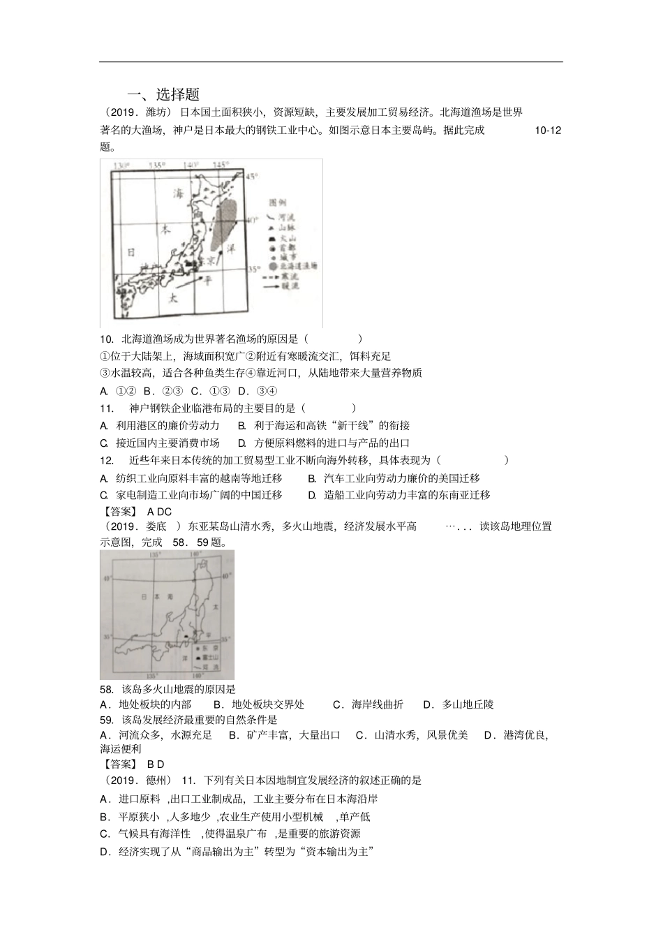 中考地理真题汇编：日本(含答案)_第1页