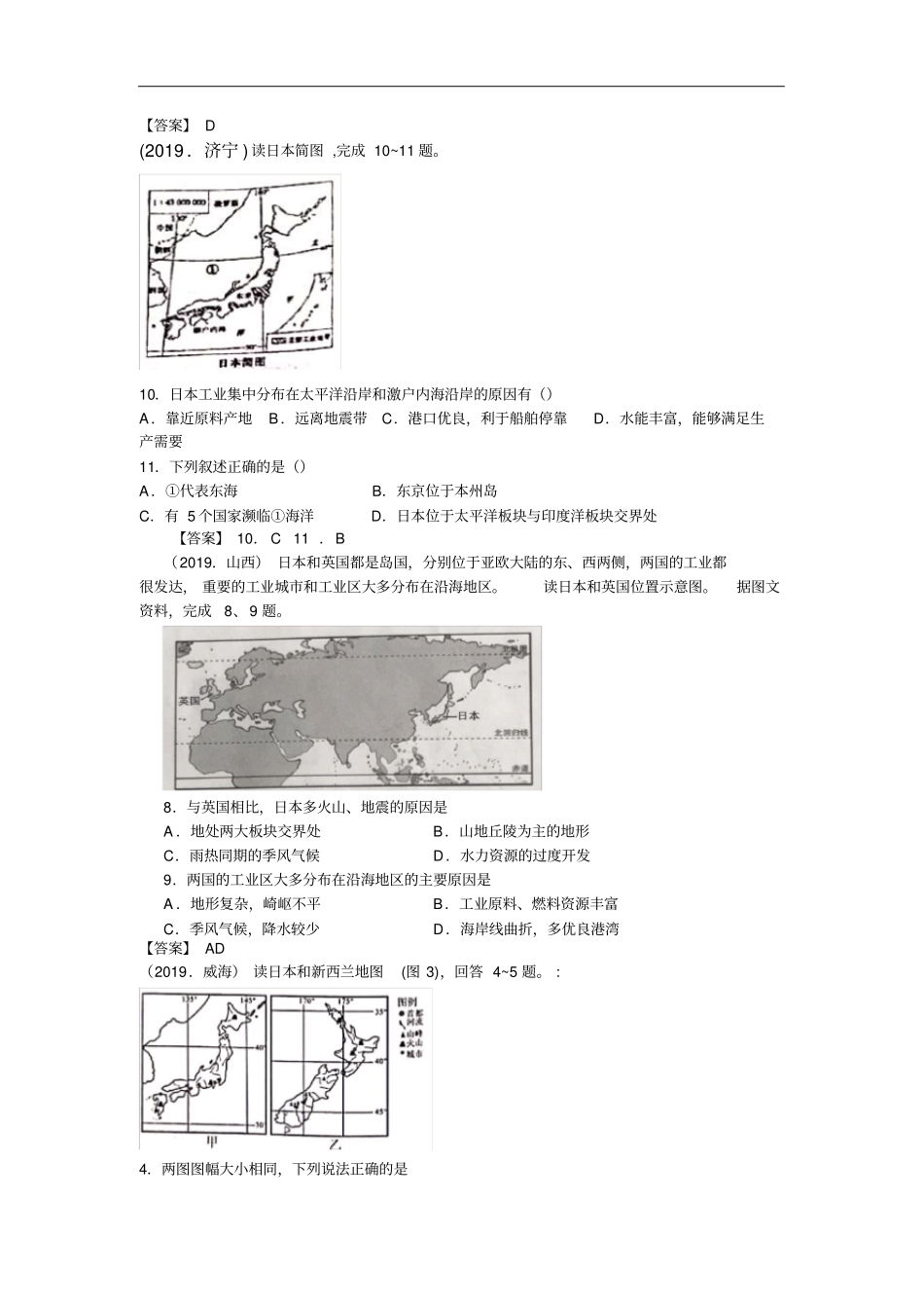 中考地理真题汇编：日本(含答案)_第2页