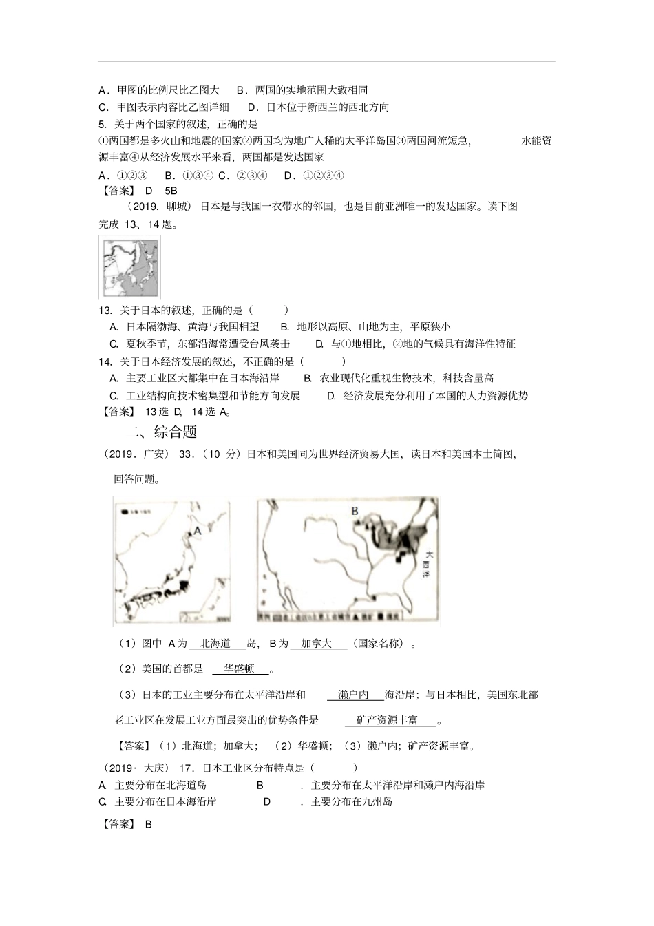 中考地理真题汇编：日本(含答案)_第3页