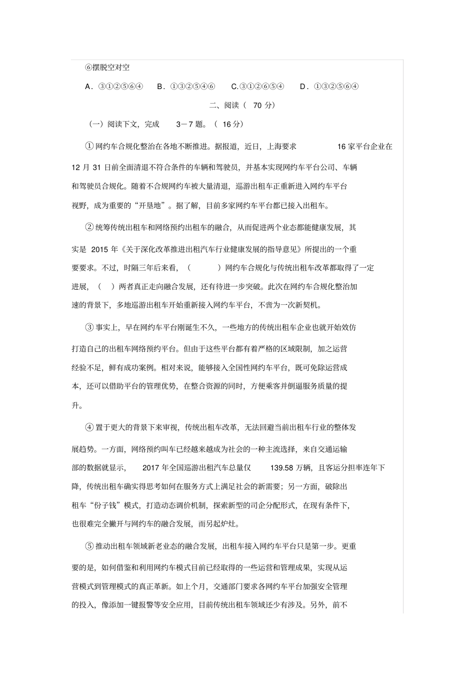 上海市青浦区2019年高三第一学期期末(一模)学科质量检测语文试题及答案(word版)_第2页