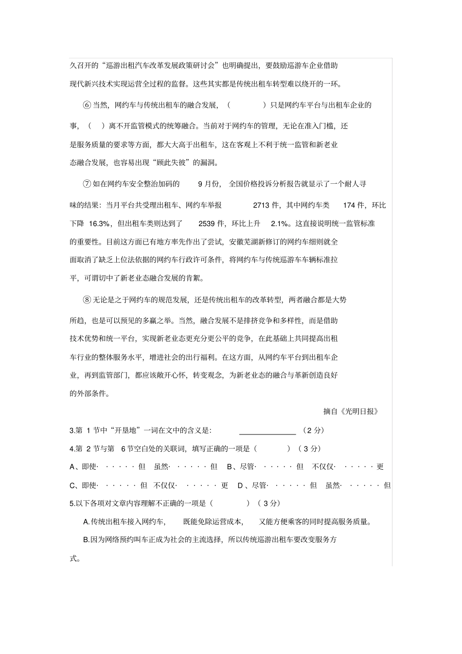 上海市青浦区2019年高三第一学期期末(一模)学科质量检测语文试题及答案(word版)_第3页