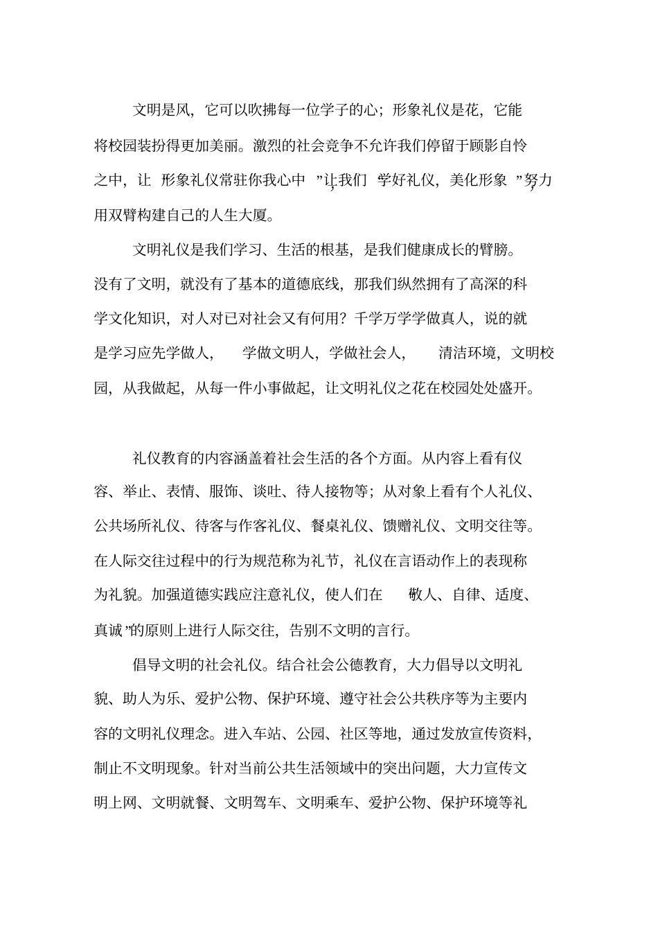 文明旅游手抄报内容资料_第3页