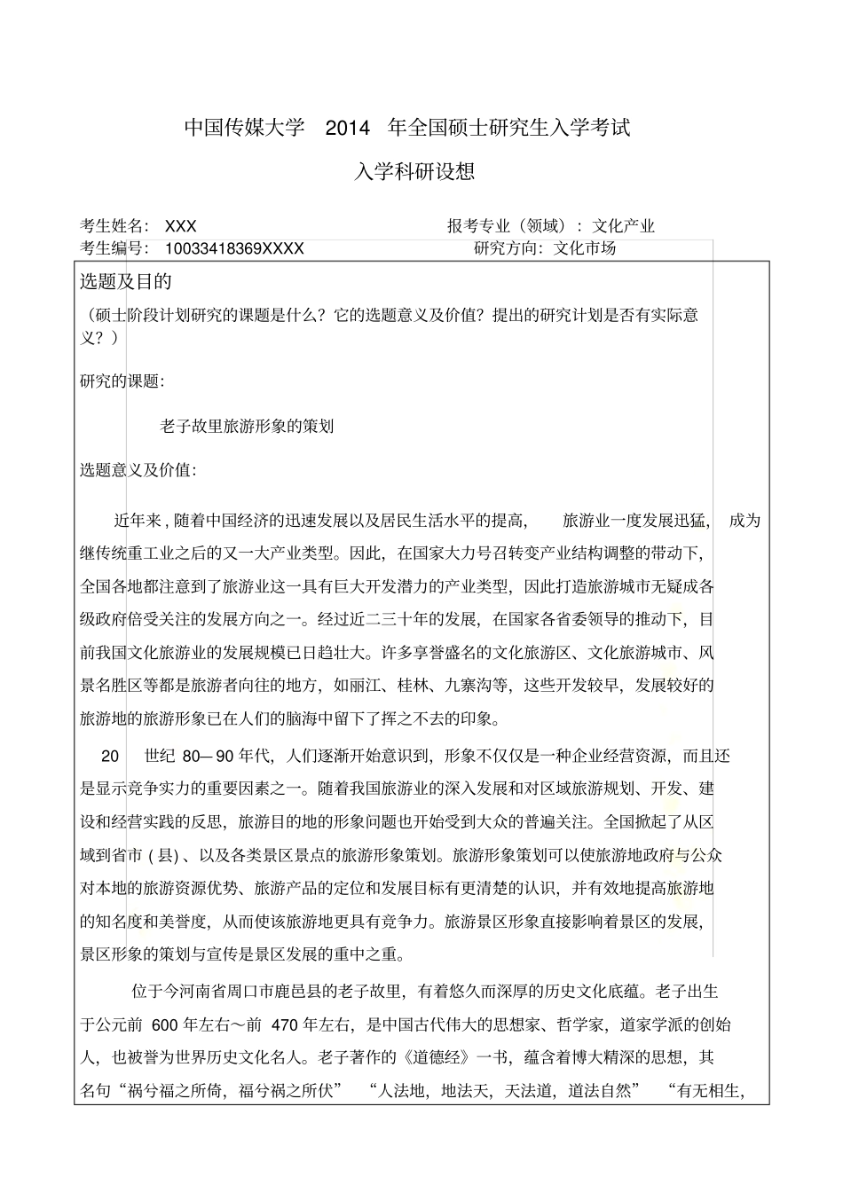 我的科研设想_第2页