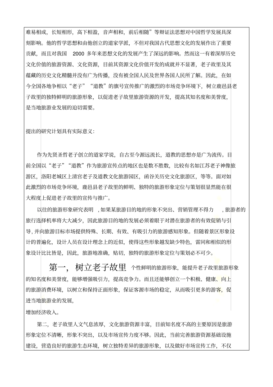 我的科研设想_第3页