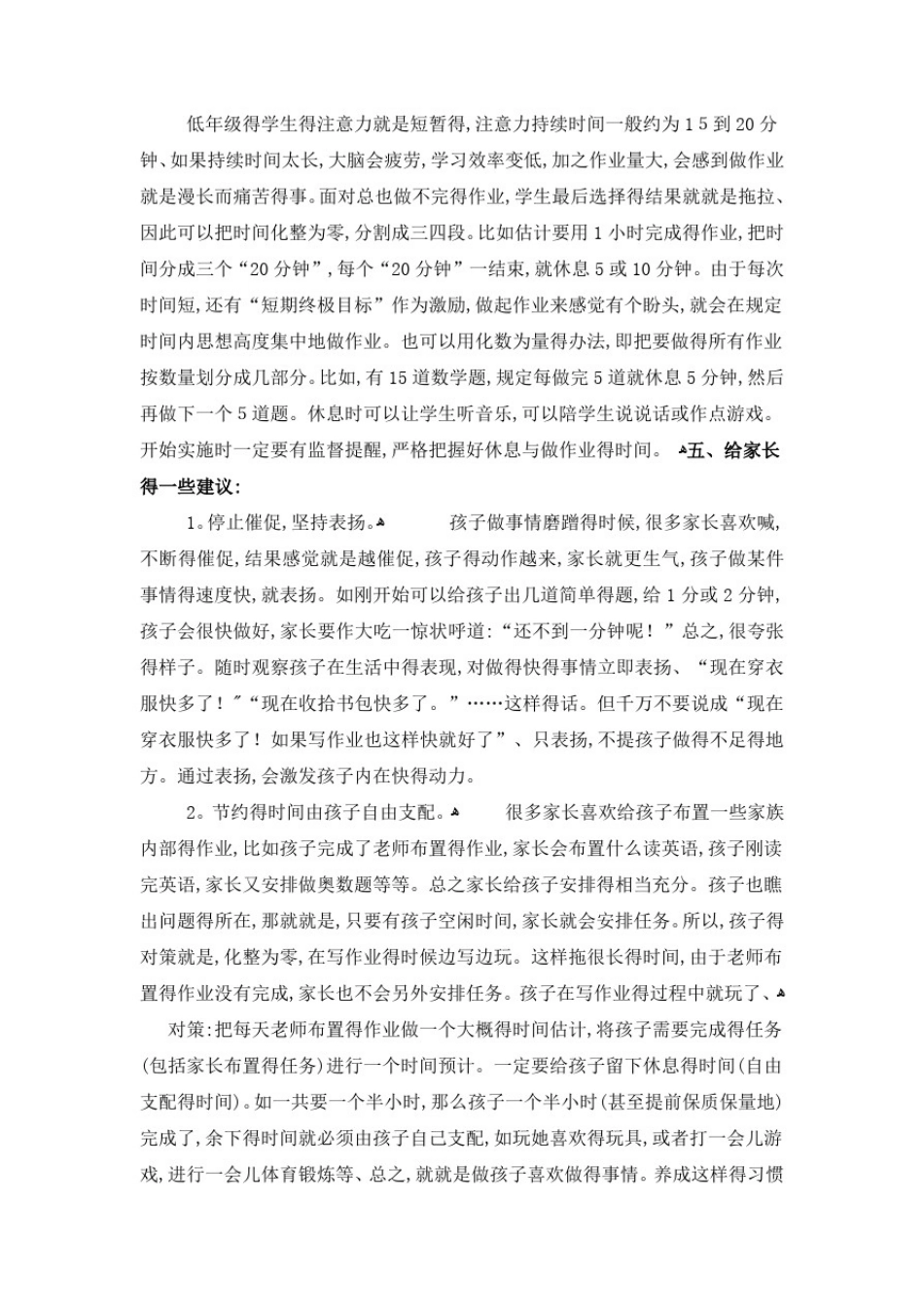 如何帮孩子改善写字慢_第2页
