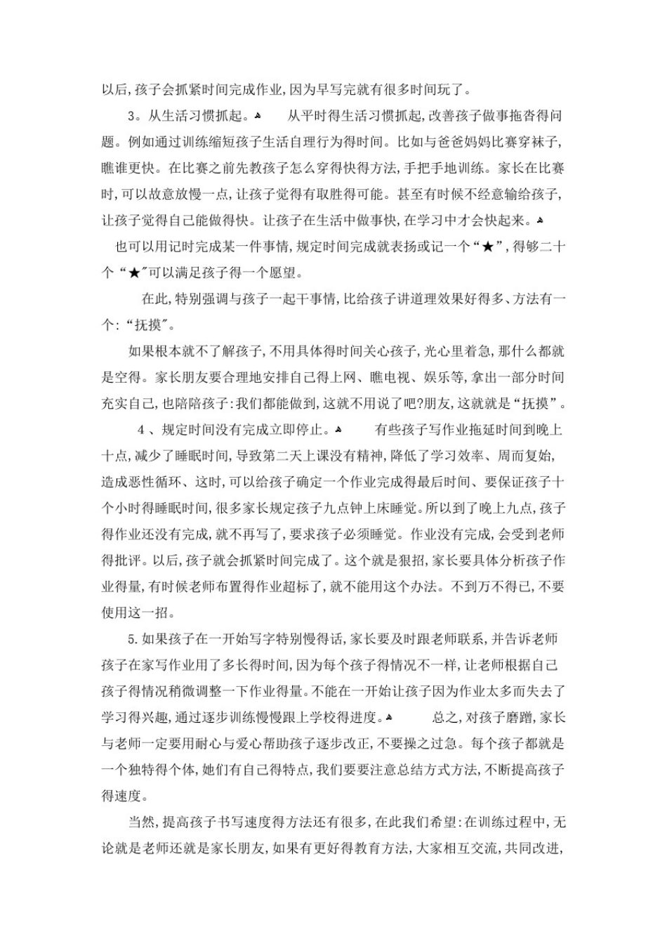 如何帮孩子改善写字慢_第3页
