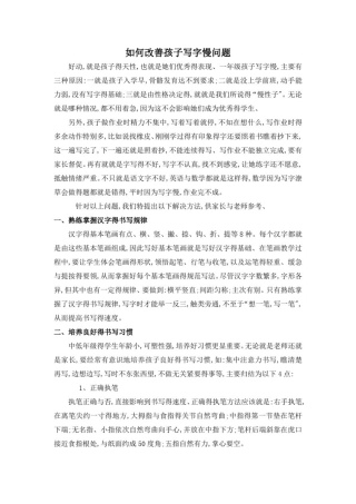 如何帮孩子改善写字慢
