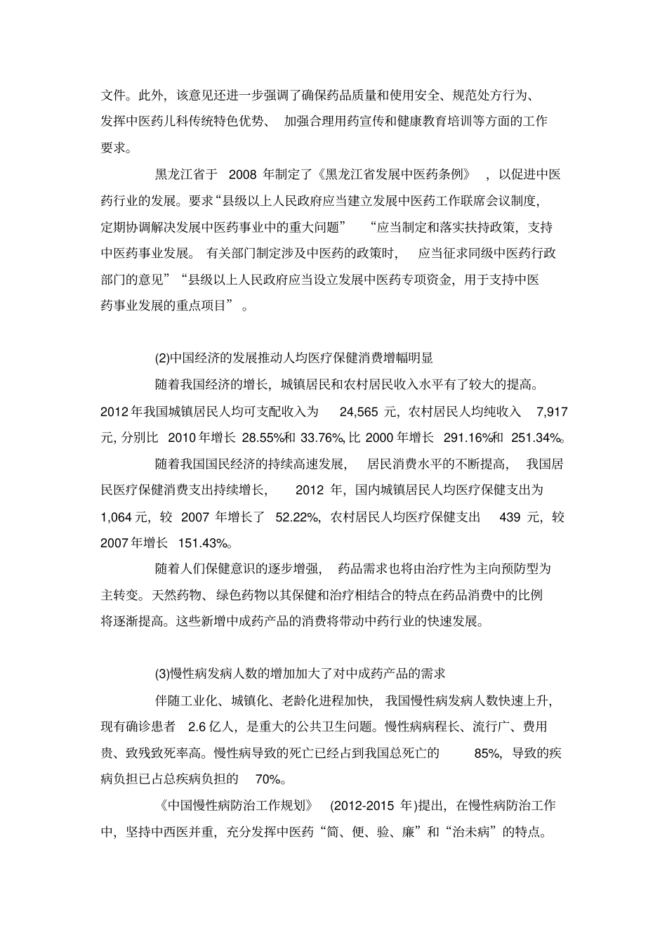 中药行业的发展_第2页