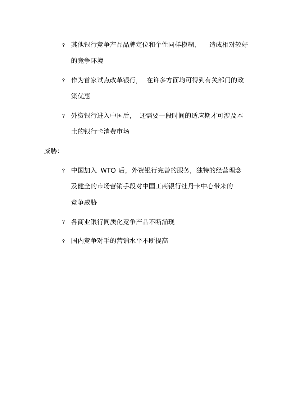 中国某银行品牌整合营销策略分析_第3页