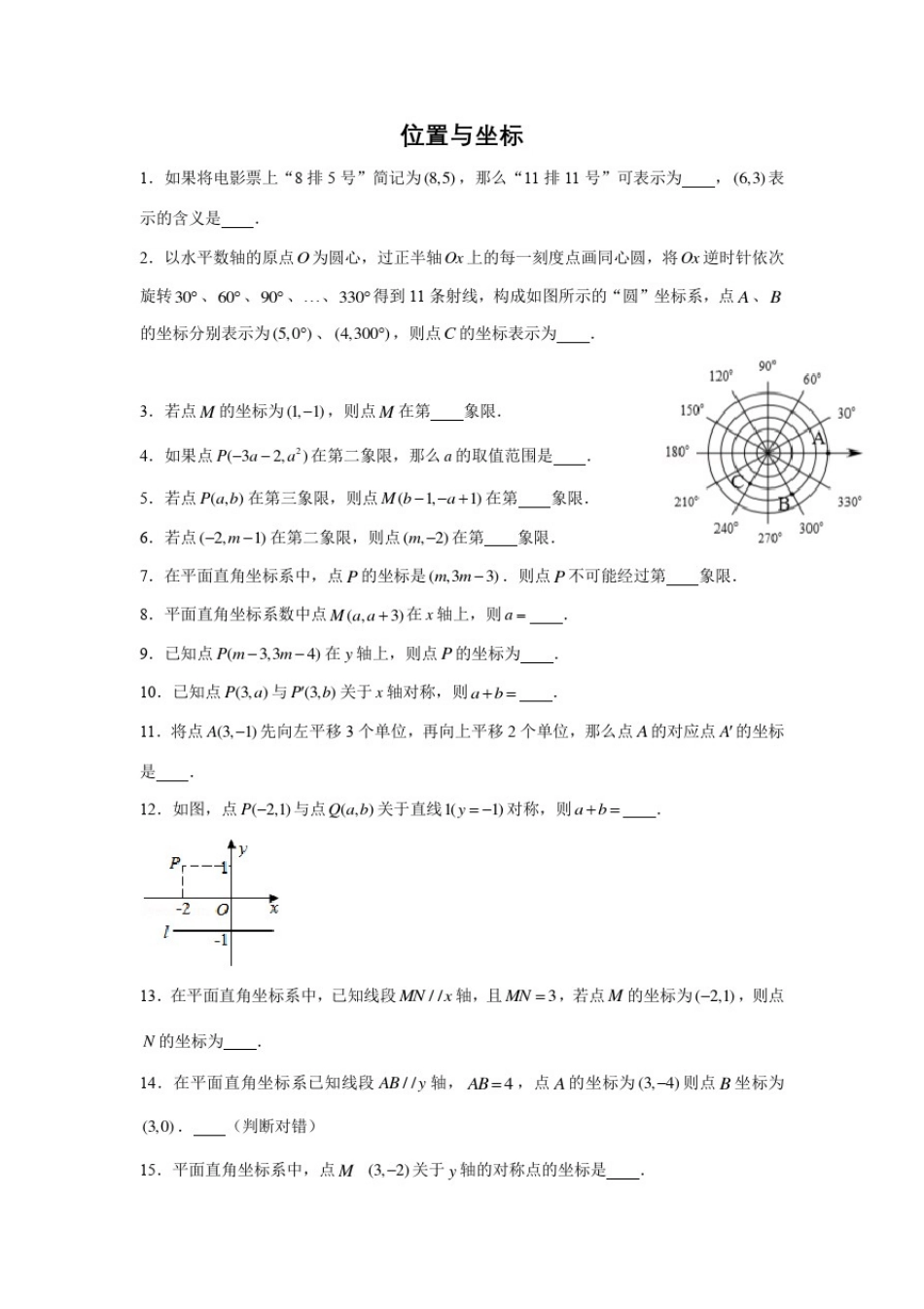位置与坐标精选题含答案_第1页