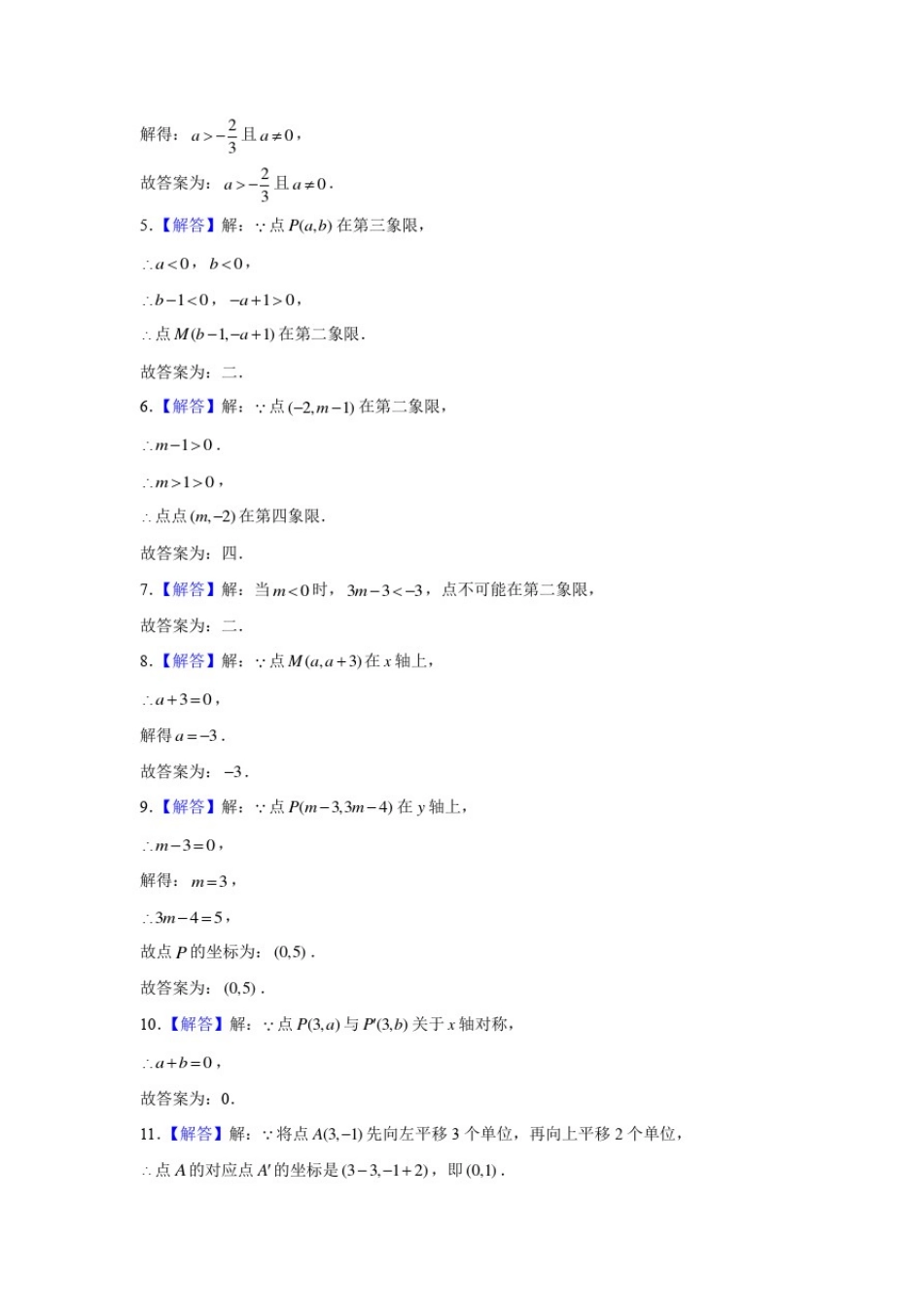 位置与坐标精选题含答案_第3页