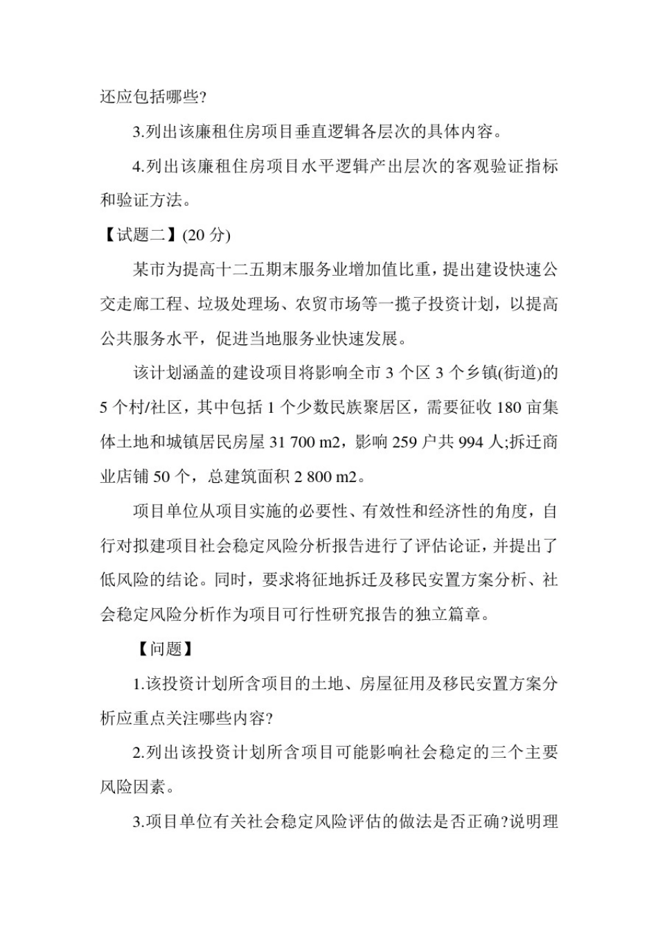 咨询工程师《方法实务》真题及答案_第2页