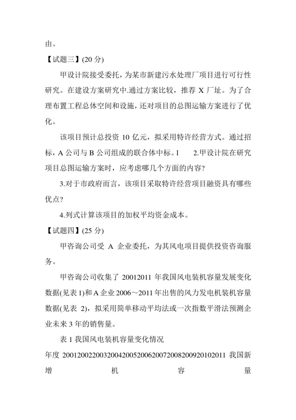 咨询工程师《方法实务》真题及答案_第3页