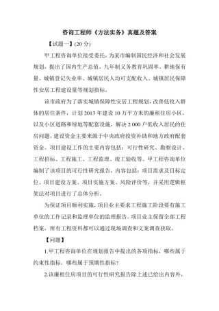 咨询工程师《方法实务》真题及答案