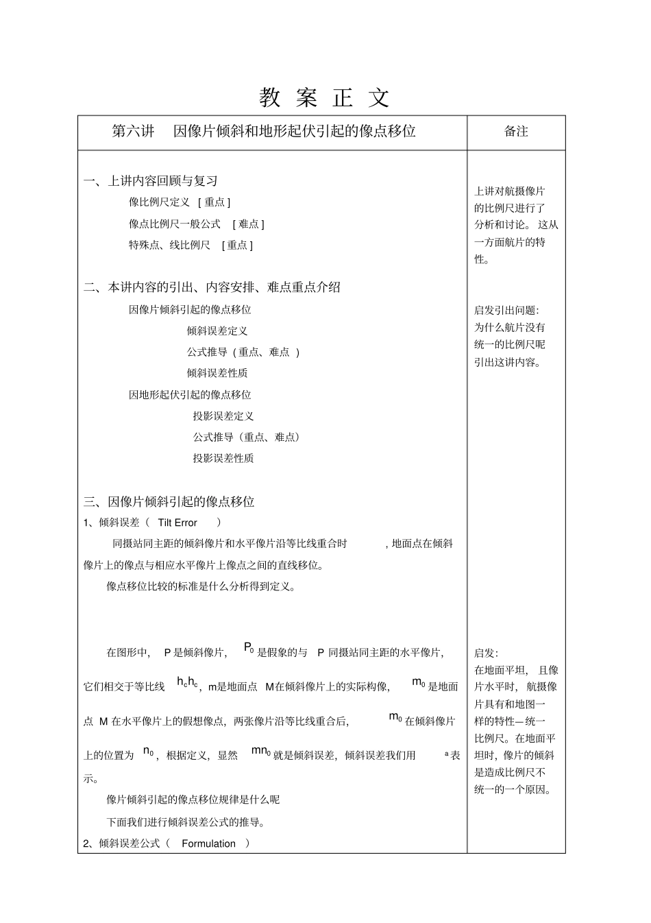 摄影测量学教案_第2页