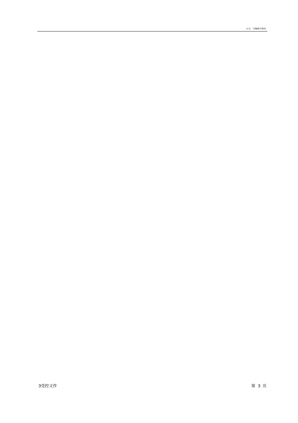 信息安全方针_第3页