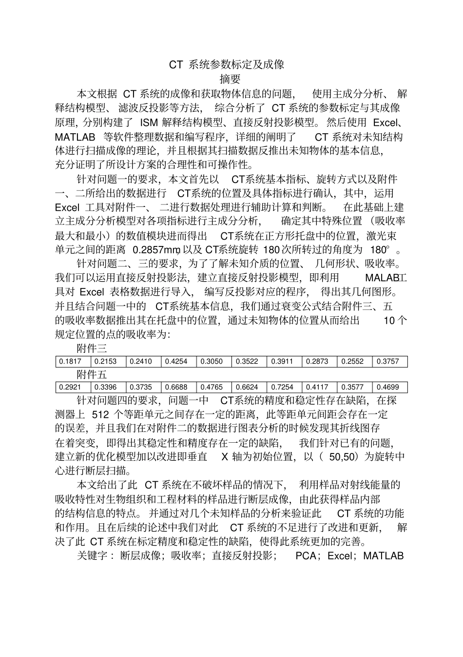 2017数学建模A题_第1页